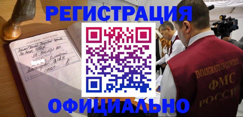 временная регистрация для школы в Гулькевичах